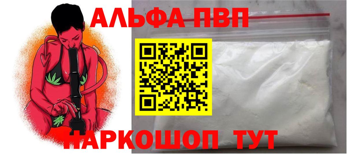 Сызрань  A PVP Crystall  A-PVP VHQ  Альфа ПВП  Вход с VPN 