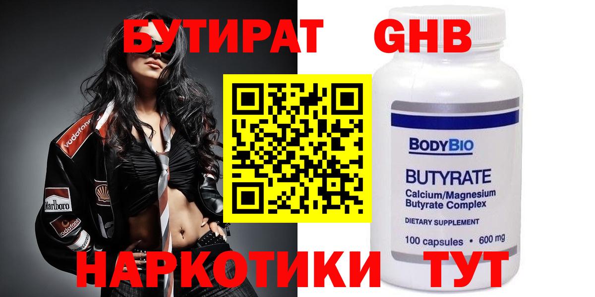 БУТИРАТ BDO 33% Сызрань