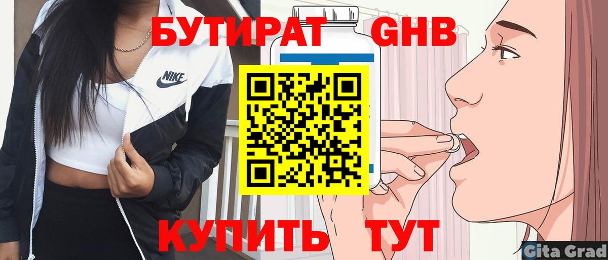 Сызрань  БУТИРАТ жидкий экстази  Вход с VPN 