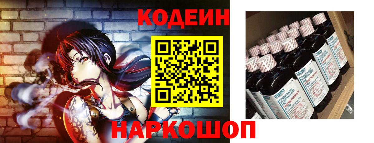 Кодеин Purple Drank  Кодеин напиток Lean (лин)  Сызрань  Вход с VPN 