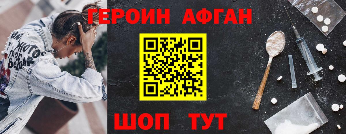 ГЕРОИН Heroin  Вход с VPN  Сызрань 