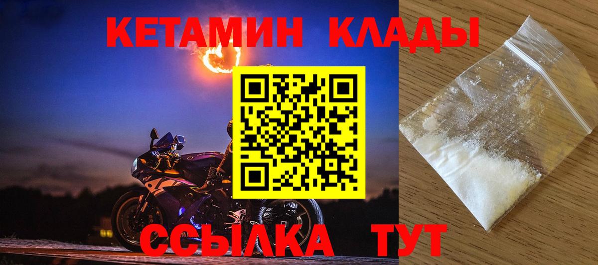 КЕТАМИН VHQ  Вход с VPN  Сызрань 
