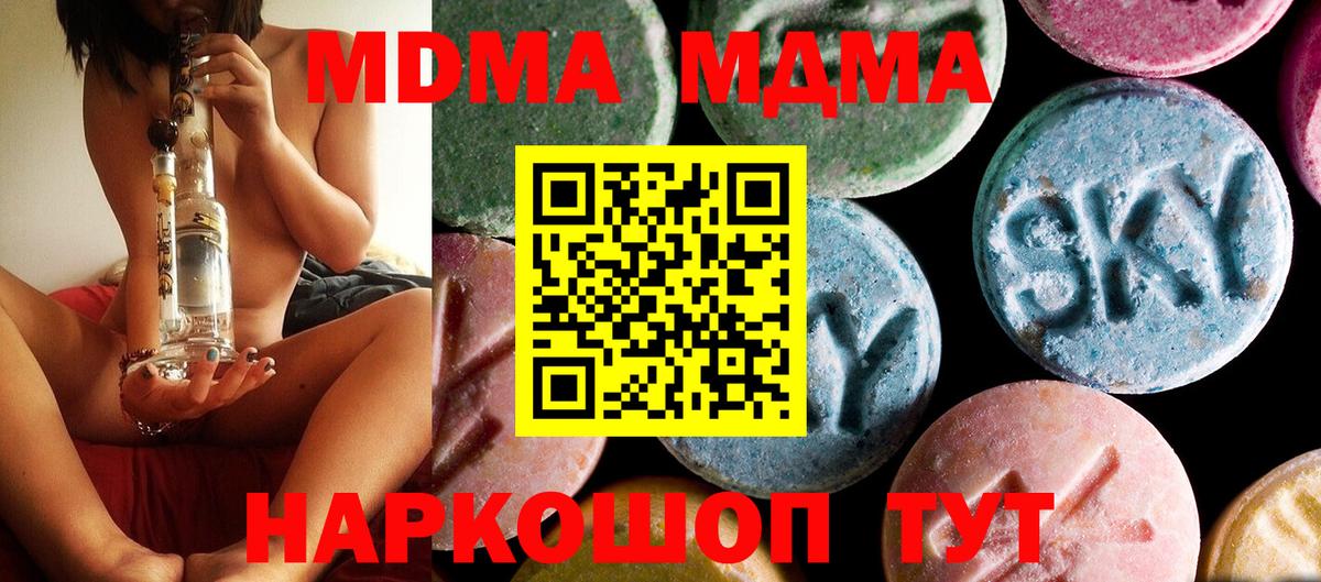 МДМА кристаллы  MDMA  Вход с VPN  Сызрань  МДМА Molly 