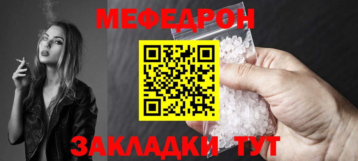 Мефедрон кристаллы  Вход с VPN  МЯУ-МЯУ  Сызрань  Меф mephedrone 