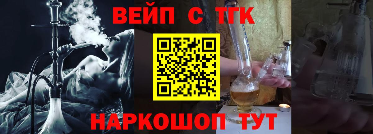 ТГК вейп с тгк  Вход с VPN  как найти закладки  Дистиллят ТГК вейп с тгк  Сызрань 
